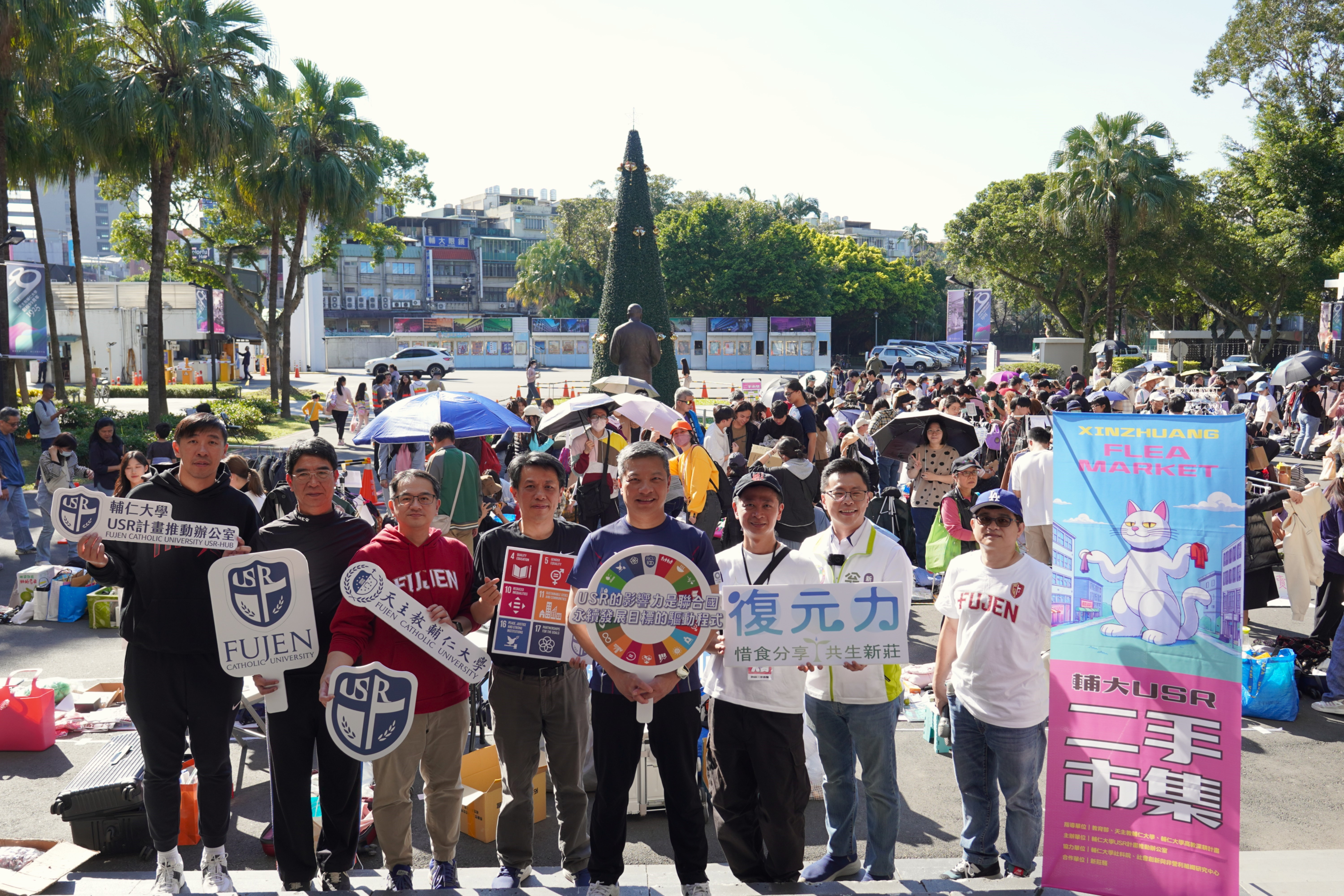 首場新莊永續二手市集 百攤齊聚輔大